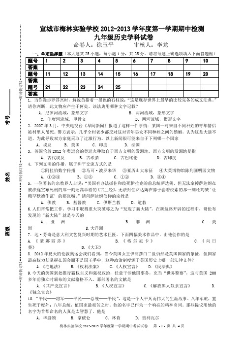 2012-2013学年度第一学期九年级上册历史期末试卷