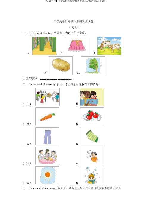 【3套打包】重庆市四年级下册英语期末检测试题(含答案)