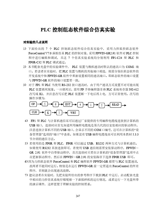 实验指导书：实验一  运货小车PLC控制组态仿真实验