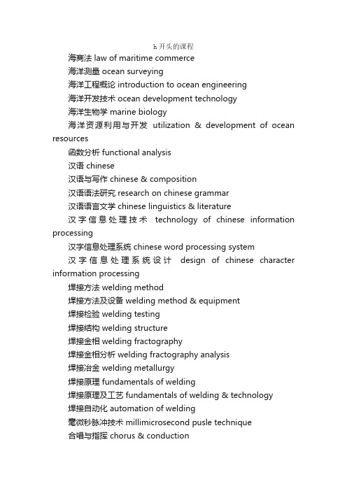 2440门大学课程中英文对照大汇集（6）_教学英语词汇