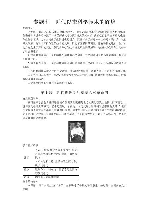 第1课 近代物理学的奠基人和革命者