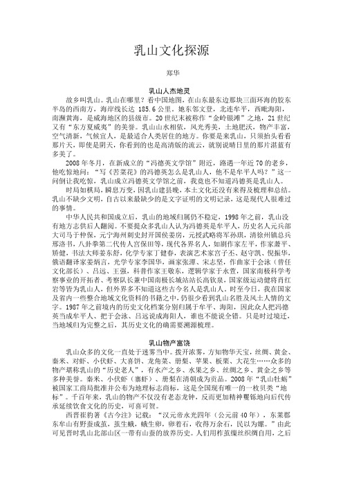乳山文化探源