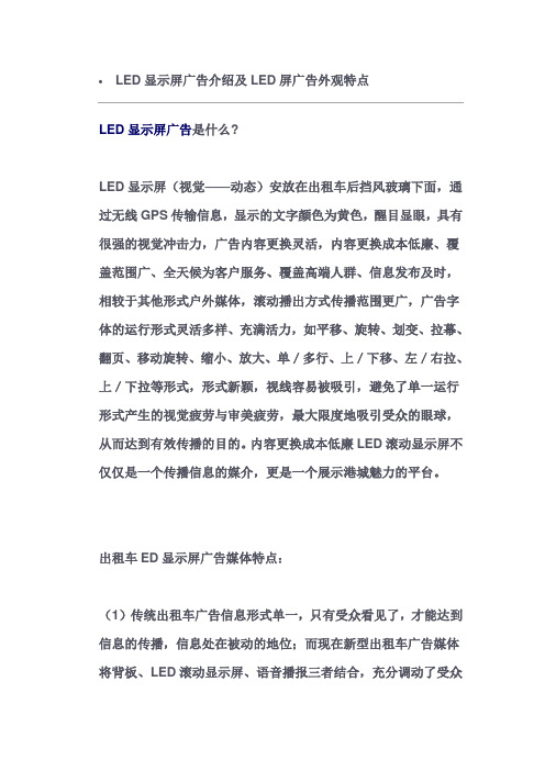 LED显示屏广告介绍及LED屏广告外观特点