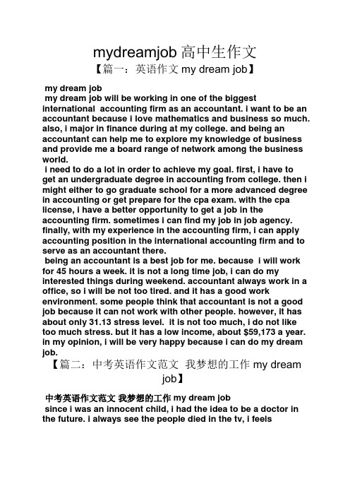 高二作文之mydreamjob高中生作文