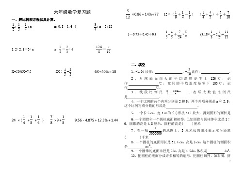 北师大版六年级数学毕业复习题