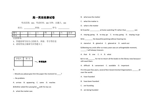 高一英语竞赛试卷