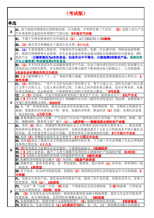 美丽中国与生态文明建设考试