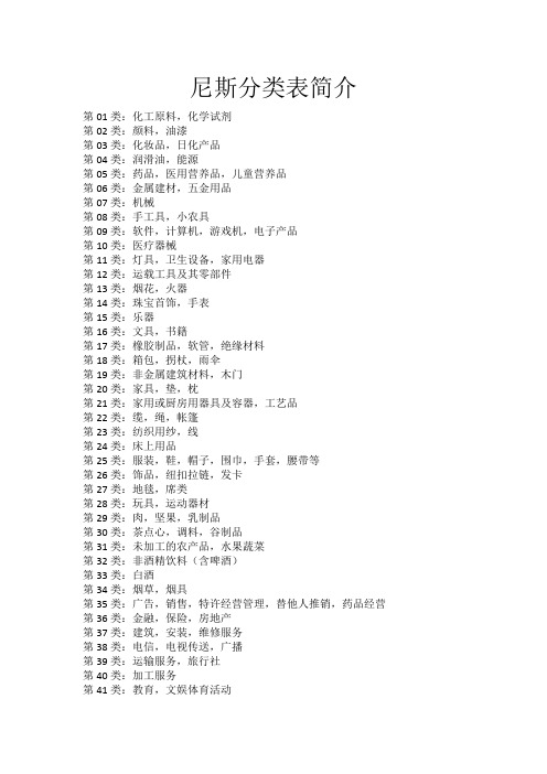 尼斯分类表简介