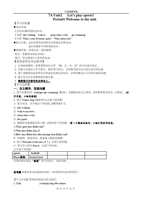 新牛津译林版英语七年级上册第二单元教学案