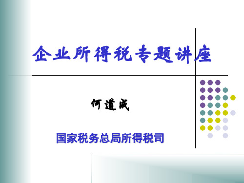 税务总局何道成解读企业重组所得税59号文