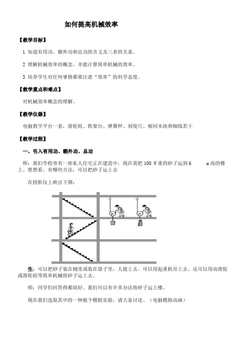 上海科学技术出版社初中物理八年级全一册  机械效率(全国一等奖)