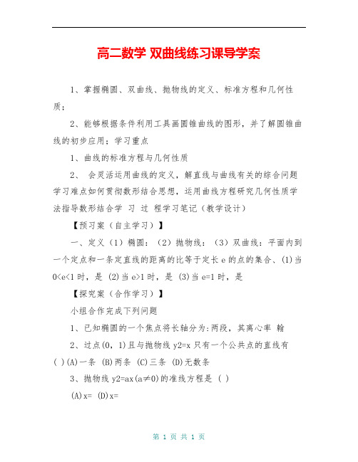 高二数学 双曲线练习课导学案