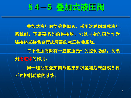 叠加式和插装式液压阀以及阀的连接解读