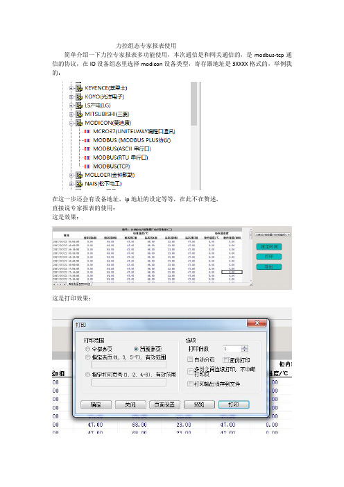 力控专家报表的使用