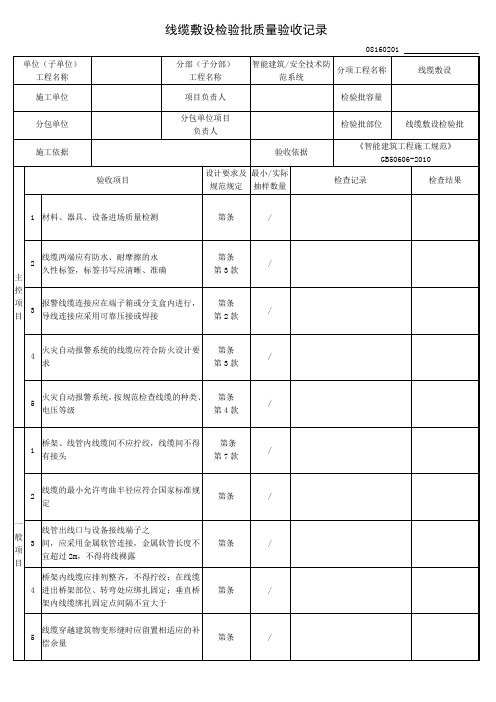 线缆敷设检验批