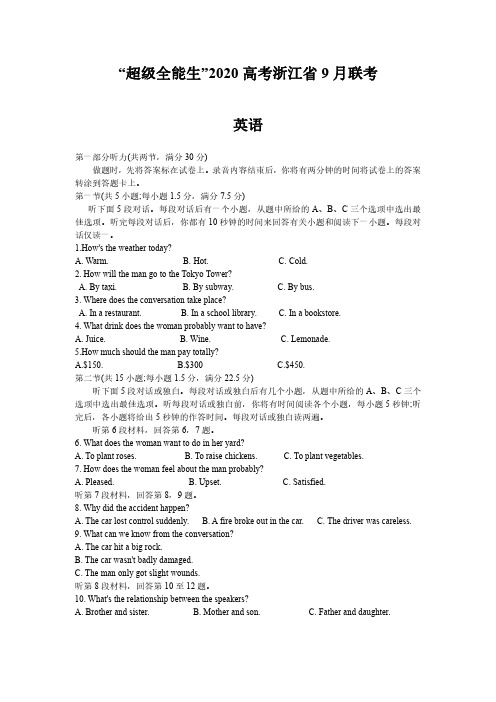 (新高考)浙江省超级全能生2020届高三英语第一次联考(9月)英语试题卷(含答案和解析)