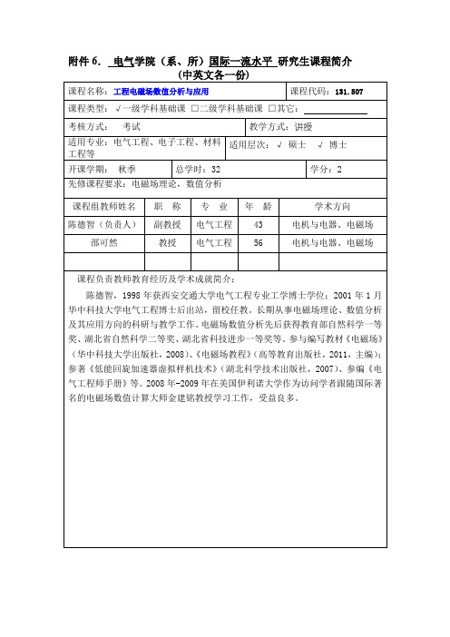 工程电磁场数值分析与应用-华中科技大学研究生院