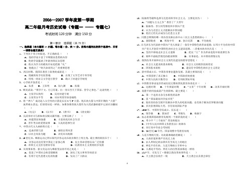 2006—2007学年度第一学期高二年级月考历史试卷(专题一——专题七)