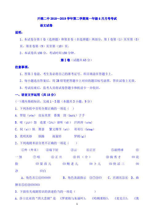 河北省开滦二中2018-2019学年高一下学期6月月考语文试题 Word版含答案