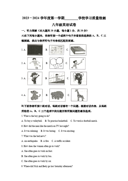 天津市西青区2023-2024学年八年级上学期期末考试 英语试题(含解析)