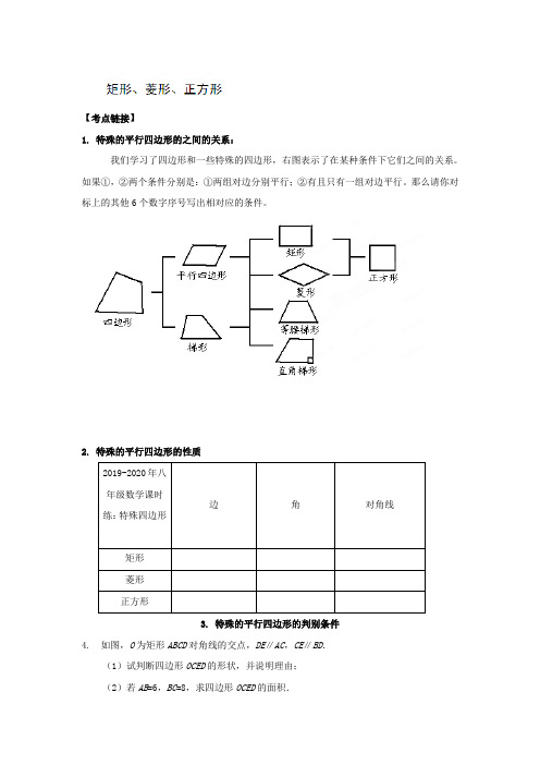 2019-2020年八年级数学课时练:特殊四边形