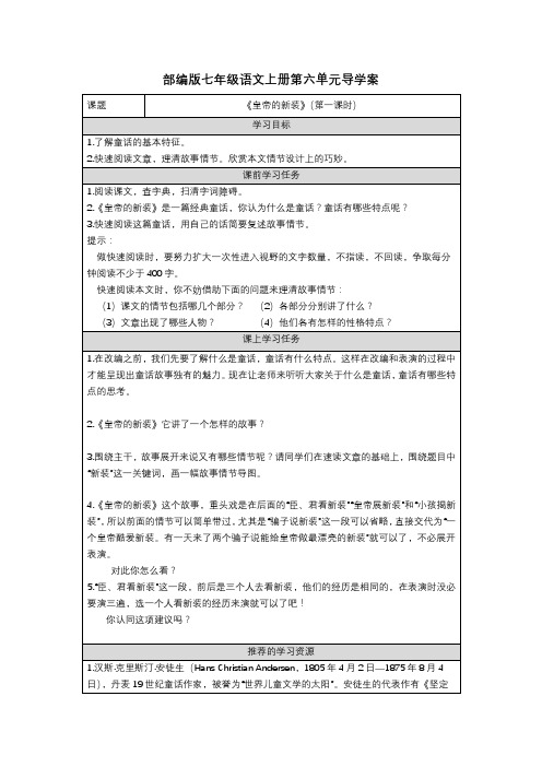 部编版七年级语文上册第六单元导学案