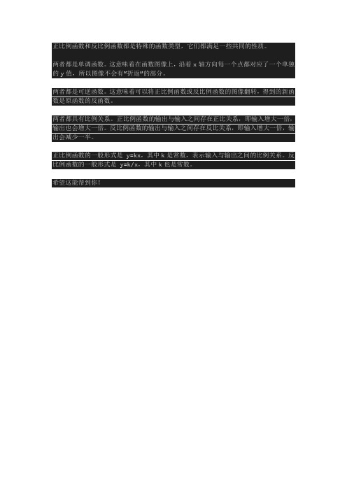 正比例函数和反比例函数的共同点