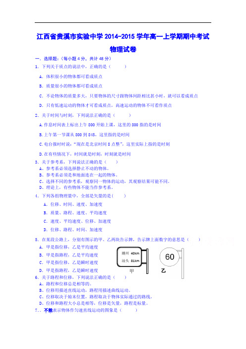 江西省贵溪市实验中学2014-2015学年高一上学期期中考