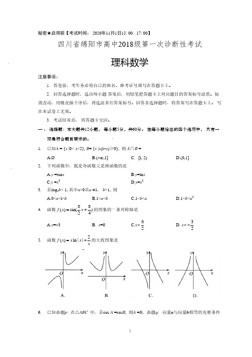 四川省绵阳市高中2018级第一次诊断性考试理科数学(含答案)