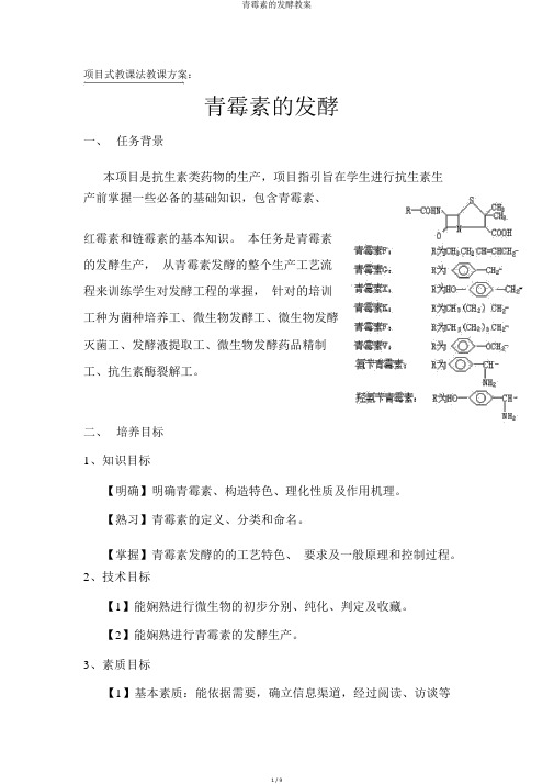 青霉素的发酵教案