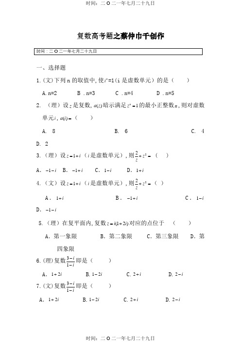 复数(学生)高考题考试题练习