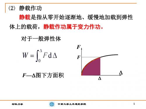 第十章能量法