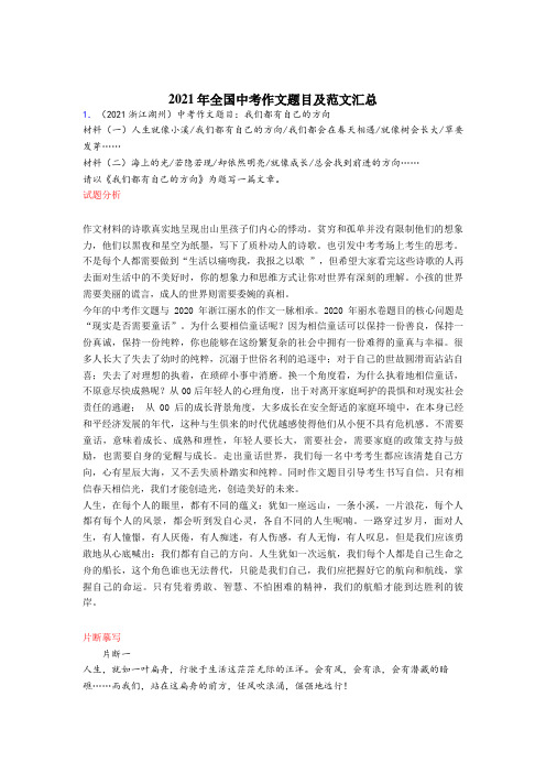 【精编】中考优秀作文2022年各省中考作文题目(5篇)