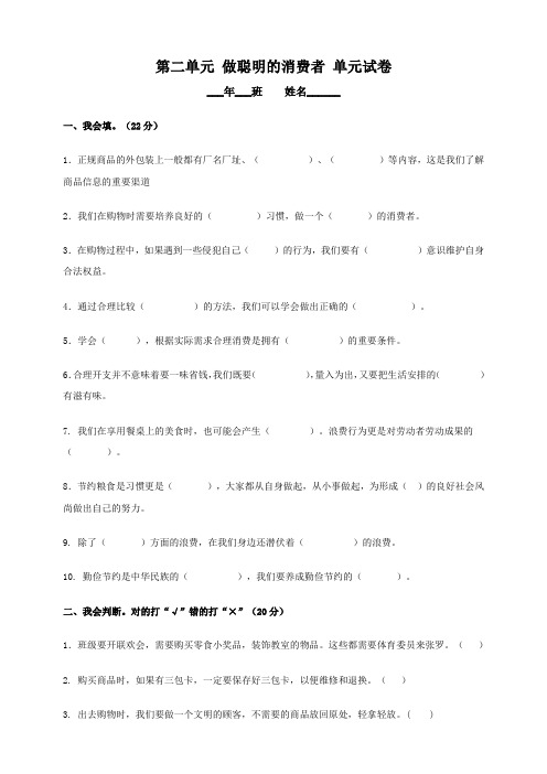 人教部编版四年级下册道德与法治第二单元做聪明的消费者同步试卷(含答案)