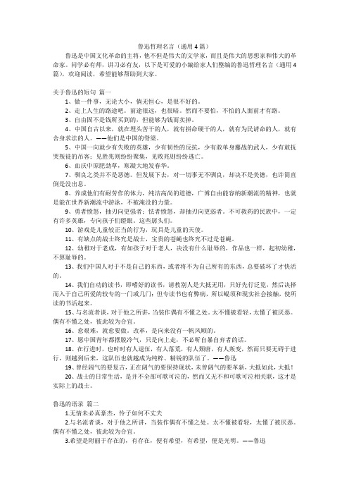 鲁迅哲理名言(通用4篇)