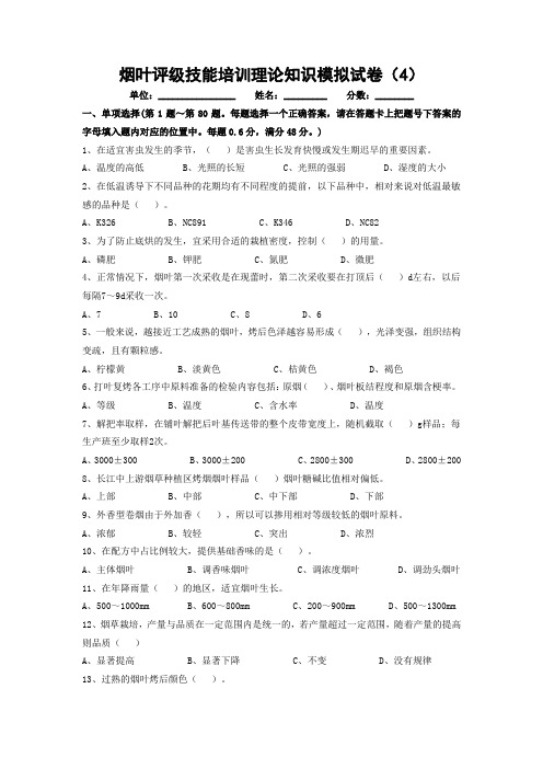 烟叶分级竞赛试题