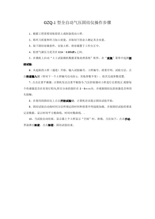 全自动气压固结仪使用说明