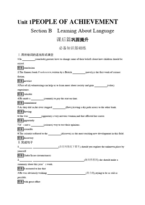 高中英语新人教版)选择性必修一课后习题：Unit 1 Section B(课后习题)【含答案及解析】