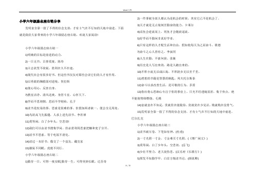 小学六年级励志座右铭分享