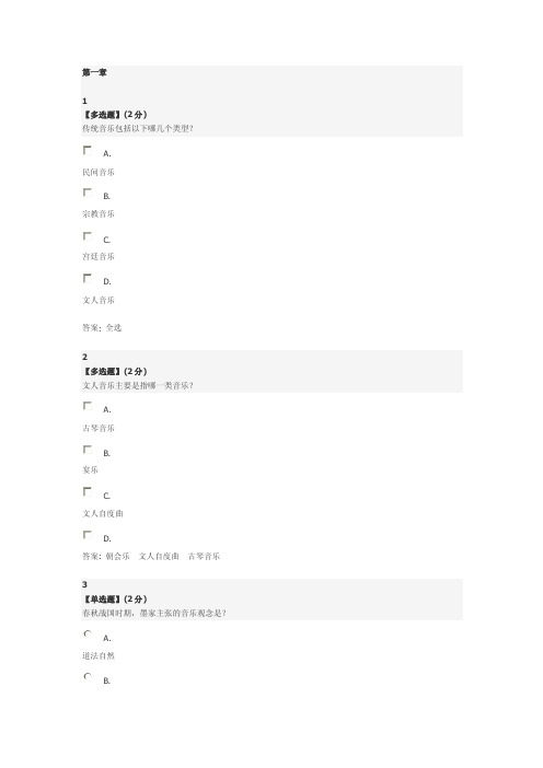 [整理]智慧树中国民族音乐作品鉴赏章末测试答案