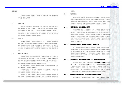 第1篇-工程概况及工程难点