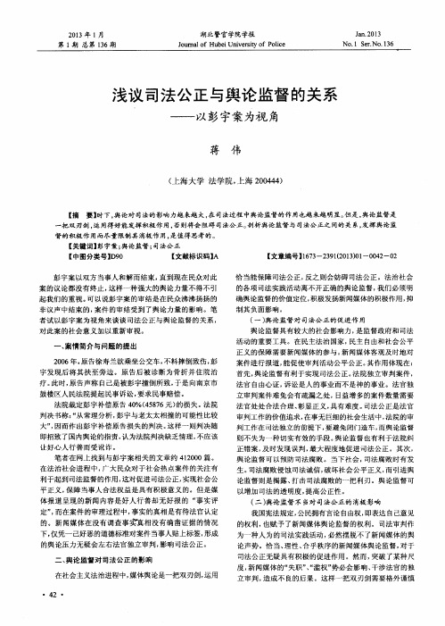 浅议司法公正与舆论监督的关系——以彭宇案为视角