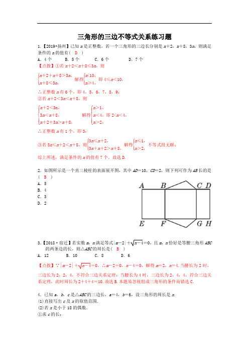 三角形的三边不等式关系练习题