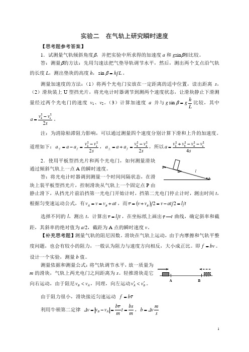 全国中学生物理竞赛实验指导书思考题参考答案-力学