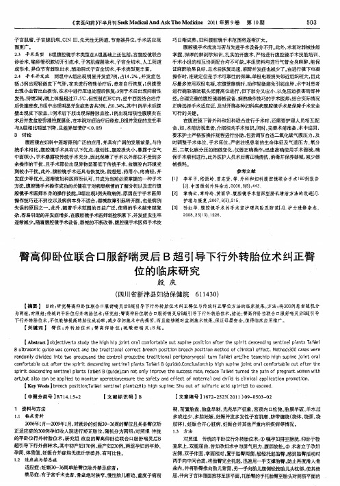 臀高仰卧位联合口服舒喘灵后B超引导下行外转胎位术纠正臀位的临床研究