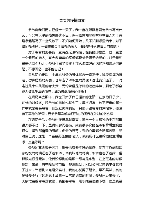 爷爷的抒情散文