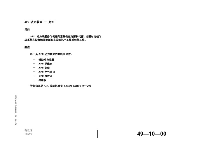 737NG飞机49-10-00辅助动力装置