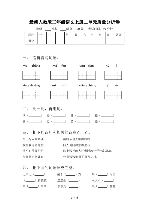 最新人教版三年级语文上册二单元质量分析卷