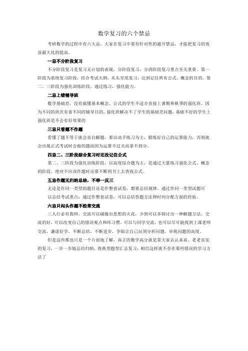 数学复习的六个禁忌