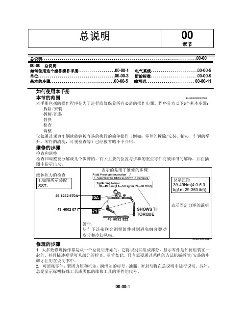 马自达车间操作手册(发动机13B-MSP)